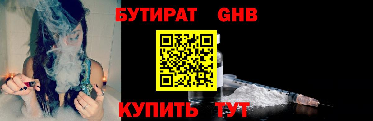 БУТИРАТ BDO 33%  Бутират  Чебоксары  Вход с VPN 